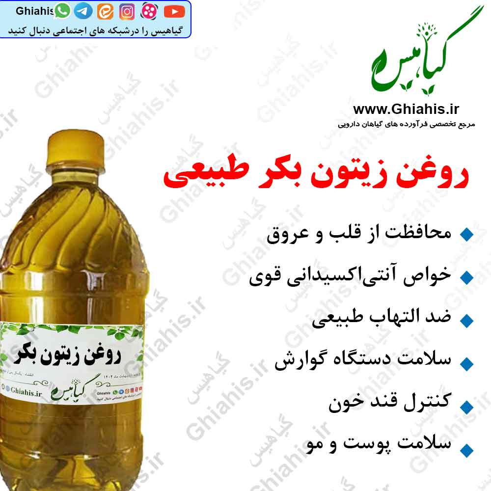 روغن زیتون بکر طبیعی روغن زیتون بکر طبیعی