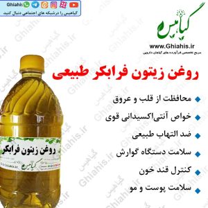 روغن زیتون فرابکر طبیعی