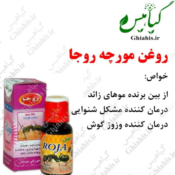 روغن مورچه روجا