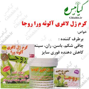 کرم ژل لاغری آلوئه ورا روجا