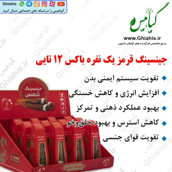 جینسینگ قرمز یک نفره باکس ۱۲تایی