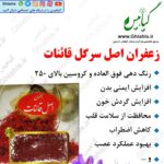 زعفران اصل سرگل قائنات