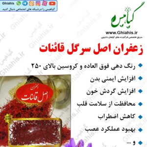 زعفران اصل سرگل قائنات