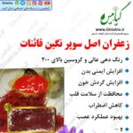 زعفران اصل سوپر نگین قائنات