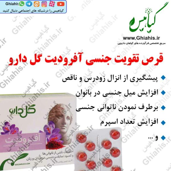 تقویت جنسی آفرودیت گل دارو