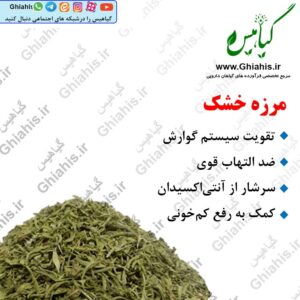 مرزه خشک