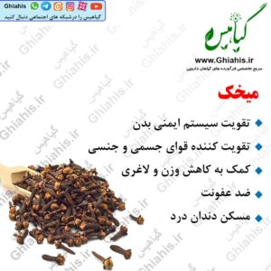 میخک Clove قرنفل