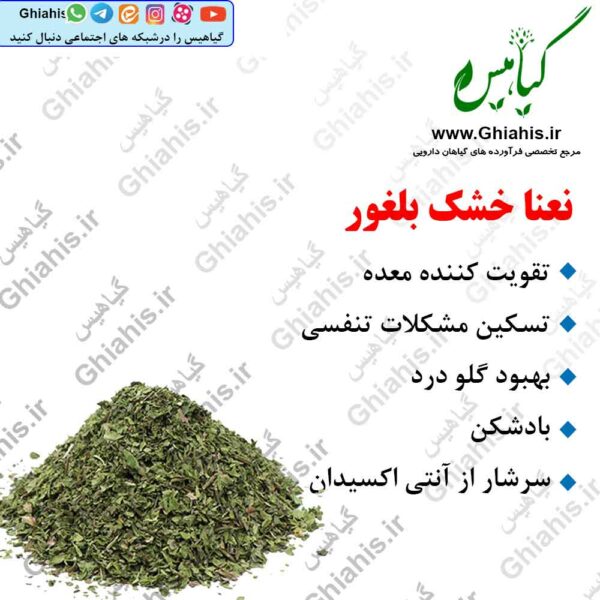 نعنا خشک