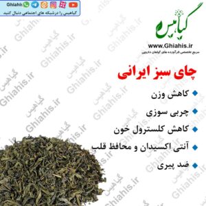 چای سبز ایرانی 200گرمی