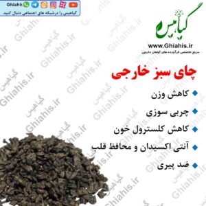 چای سبز خارجی 100گرمی