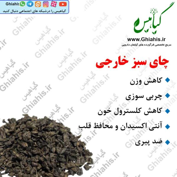 چای سبز خارجی 100گرمی