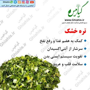 تره خشک