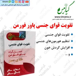 تقویت قوای جنسی عسل پاور فورمن طلای سبز