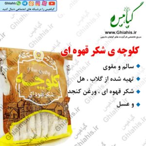 کلوچه شکر قهوه ای بجستان
