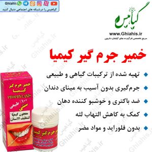 خمیر جرمگیر دندان