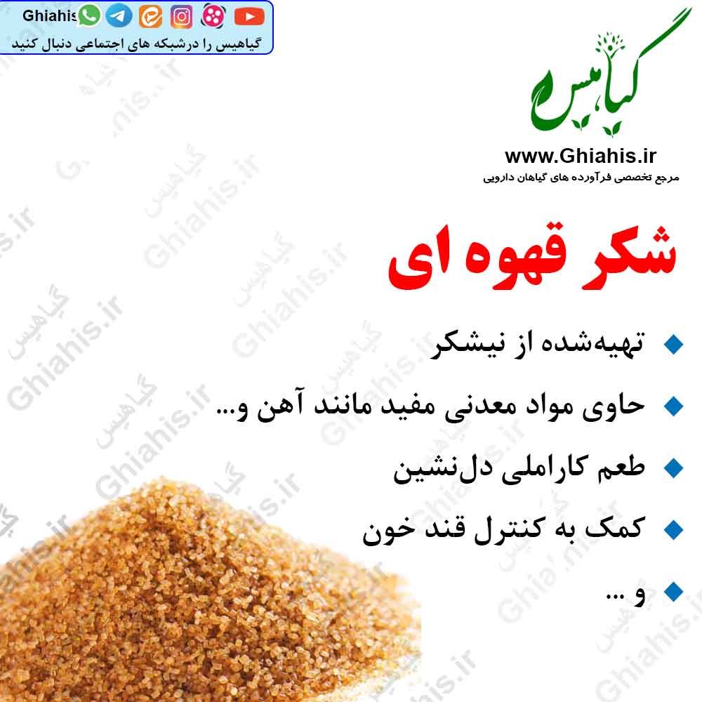 شکر قهوه ای شکر قهوه ای