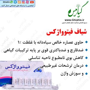 شیاف فیتوواژکس