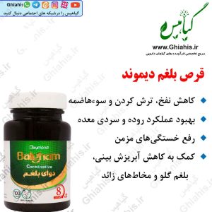 قرص بلغم دیموند