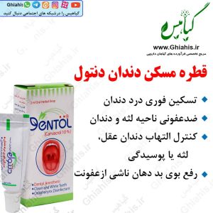 قطره مسکن دندان دنتول خرمان