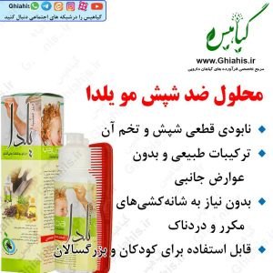 محلول ضد شپش یلدا