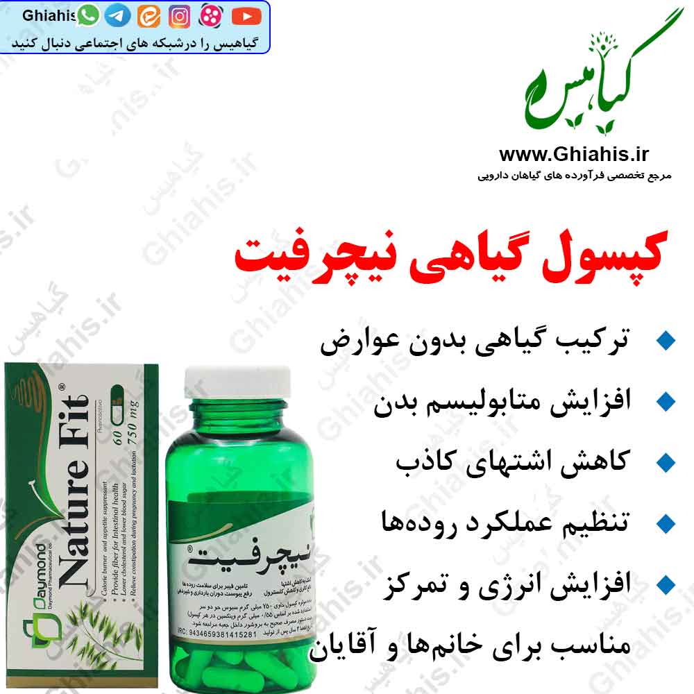 کپسول نیچرفیت دیموند کپسول نیچرفیت دیموند