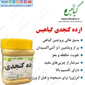 ارده کنجدی گیاهیس
