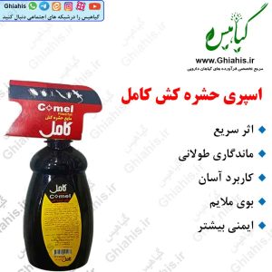 اسپری حشره کش کامل