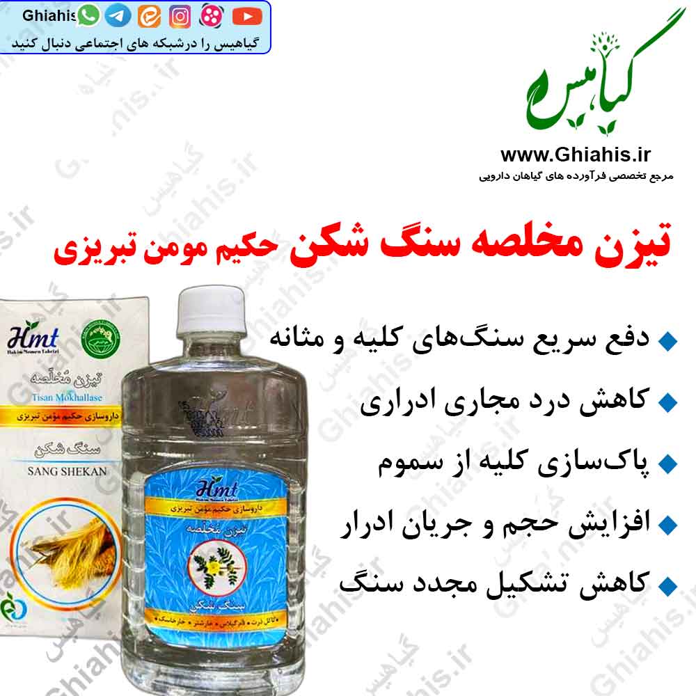 تیزن مخلصه سنگ شکن حکیم مومن تبریزی تیزن مخلصه سنگ شکن حکیم مومن تبریزی