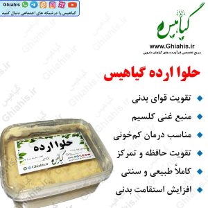 حلوا ارده سنتی گیاهیس