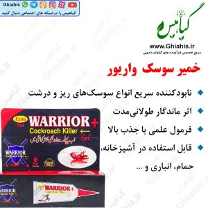 خمیر سوسک واریور