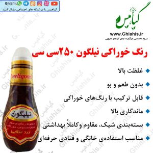 رنگ خوراکی نیلگون ۲۵۰