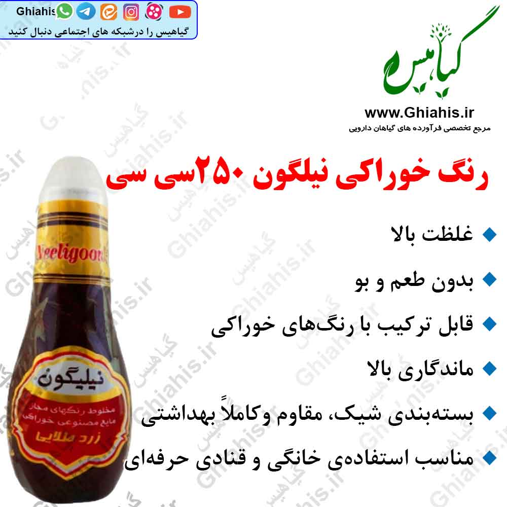 رنگ خوراکی نیلگون ۲۵۰ رنگ خوراکی نیلگون ۲۵۰