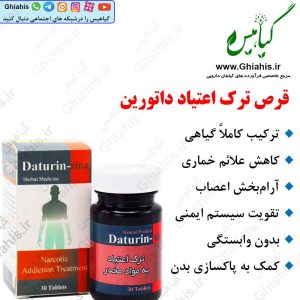 قرص ترک اعتیاد داتورین سینافرآور