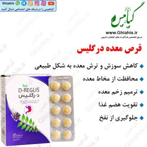 قرص معده درگلیس ایران داروک