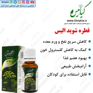 قطره شوید الیس