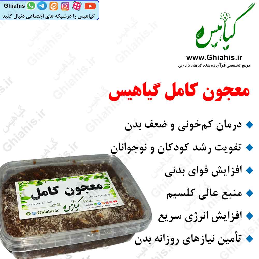 معجون گیاهیس معجون گیاهیس