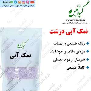 نمک آبی درشت