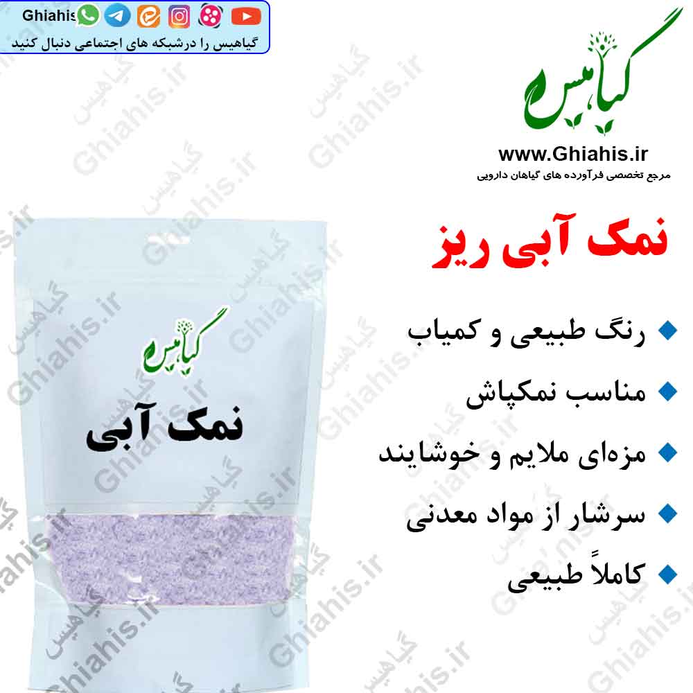 نمک آبی ریز نمک آبی ریز