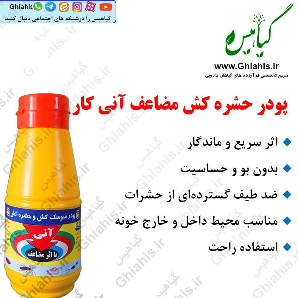 پودر حشره کش مضاعف آنی کار پودر حشره کش مضاعف آنی کار