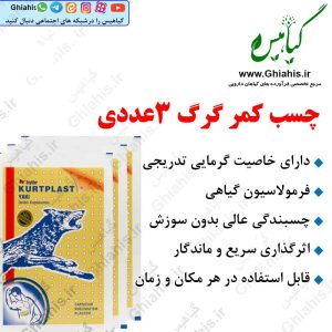 چسب کمر گرگ