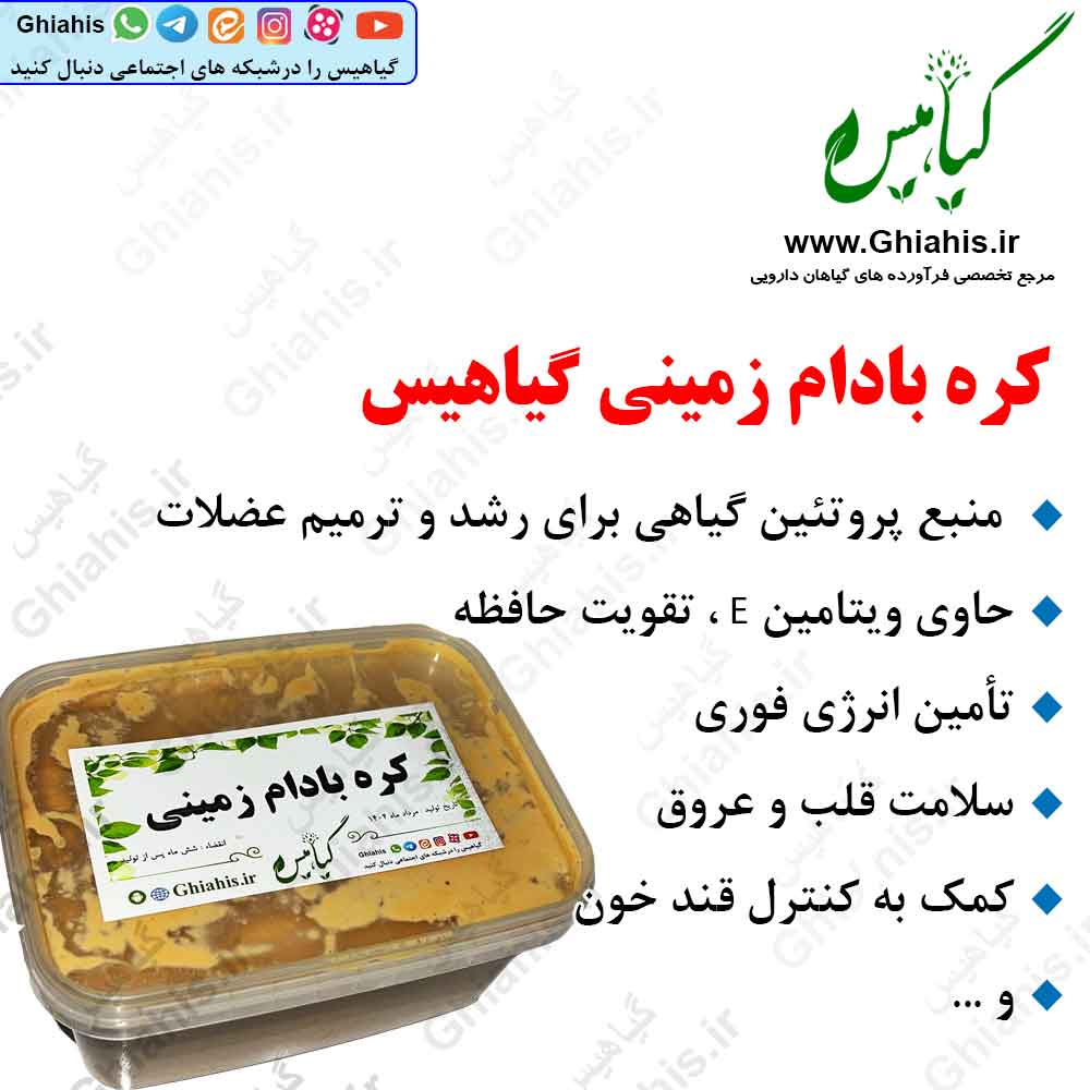 کره بادام زمینی گیاهیس کره بادام زمینی گیاهیس
