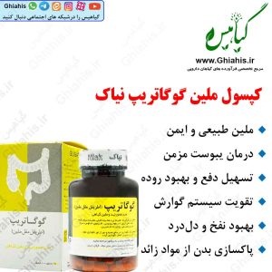 کپسول ملین اطریفل مقل گوگاتریپ نیاک