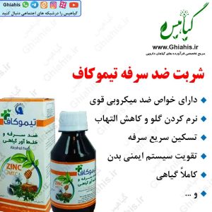 شربت ضد سرفه تیموکاف پلاس