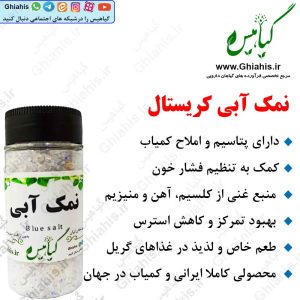 نمک آبی کریستالی گیاهیس