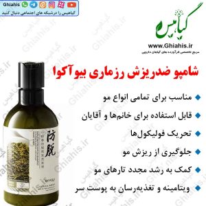 شامپو ضدریزش رزماری بیوآکوا