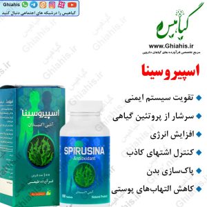 اسپیروسینا