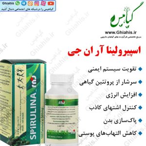 اسپیرولینا آر اِن جی