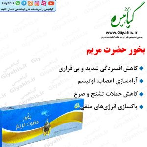 بخور حضرت مریم