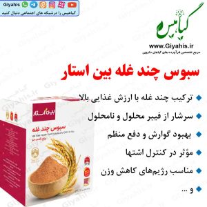 سبوس چند غله بین استار