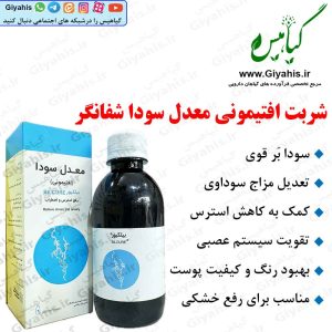شربت افتیمونی معدل سودا شفانگر